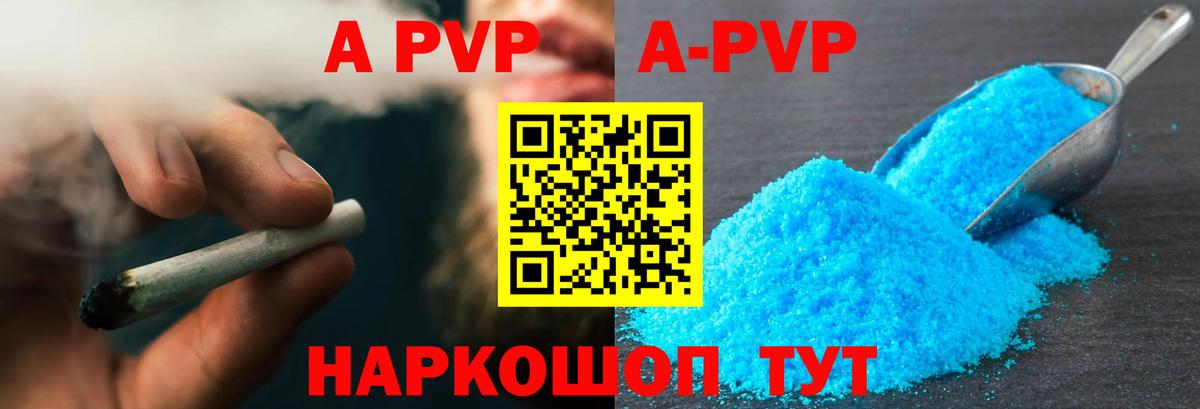 A PVP Соль Комсомольск-на-Амуре