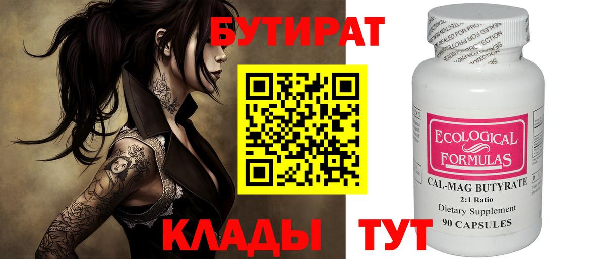 Бутират жидкий экстази  Вход с VPN  Комсомольск-на-Амуре 