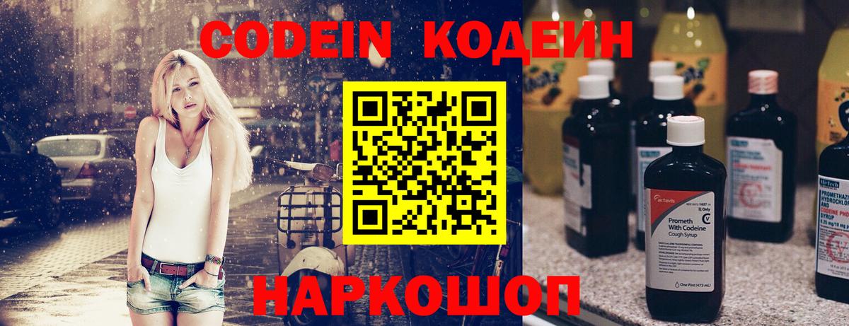Codein Purple Drank Комсомольск-на-Амуре