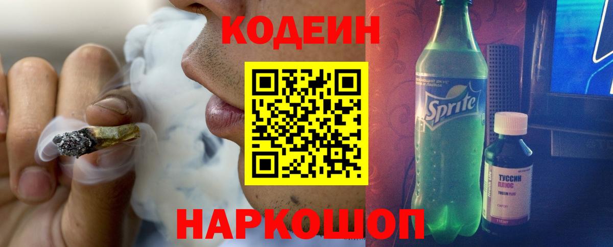 Codein Purple Drank  Вход с VPN  Комсомольск-на-Амуре  Кодеин Purple Drank 
