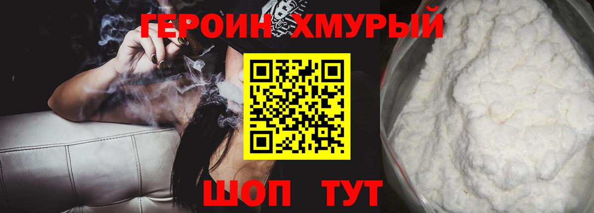 ГЕРОИН VHQ Комсомольск-на-Амуре